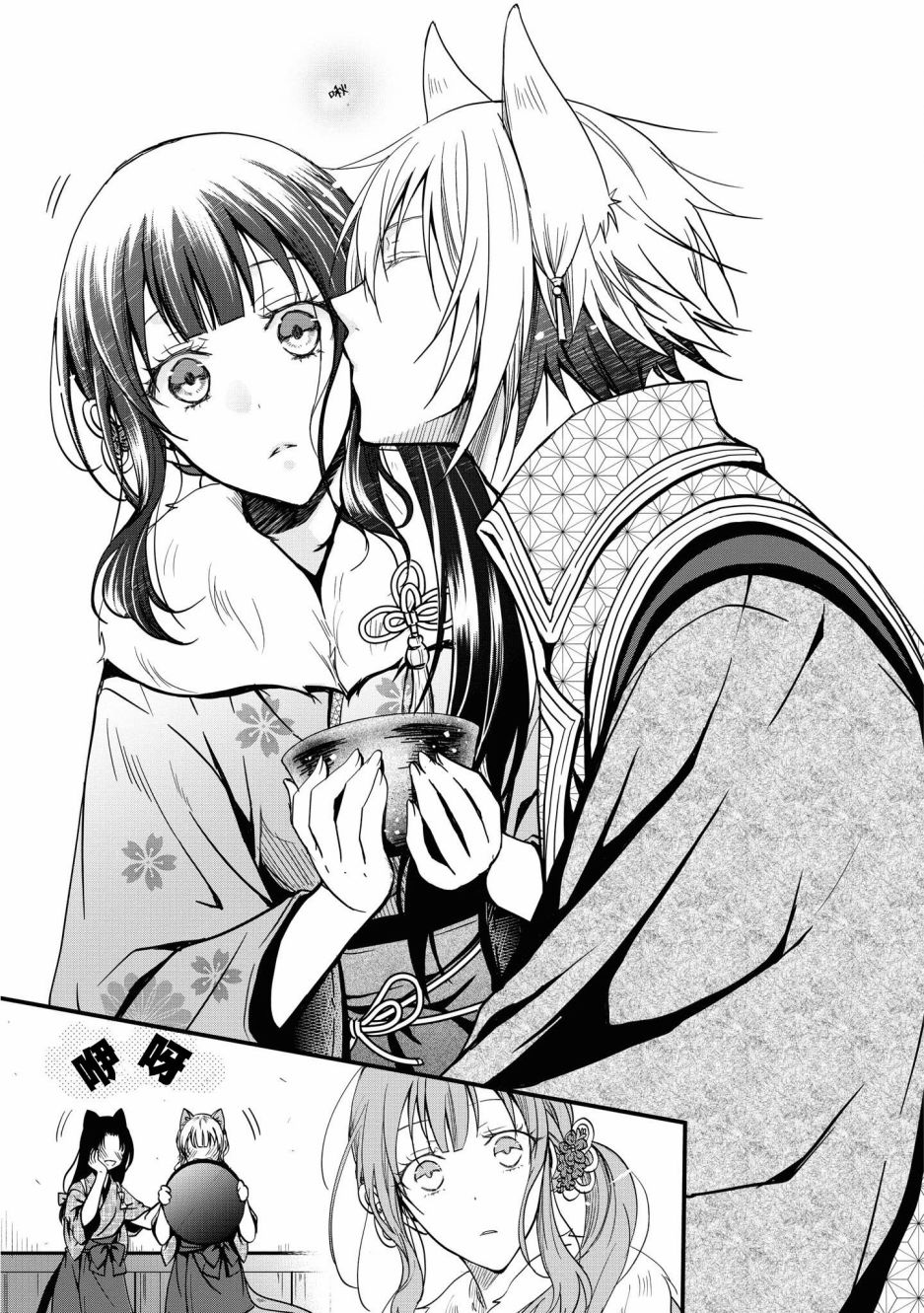 狐狸大人的异族婚姻谭韩漫全集-第05话无删减无遮挡章节图片 