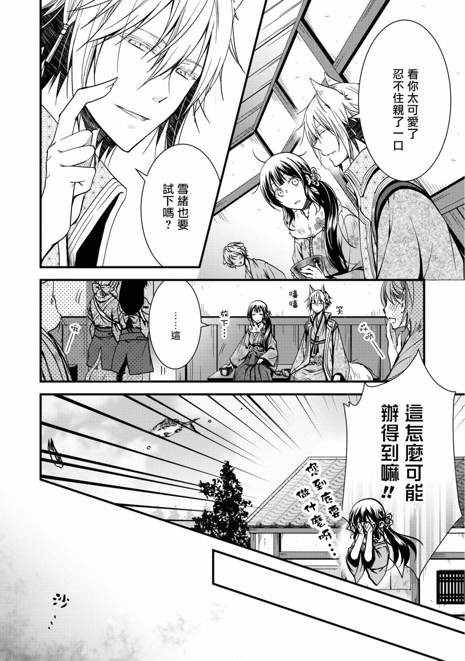 狐狸大人的异族婚姻谭韩漫全集-第05话无删减无遮挡章节图片 