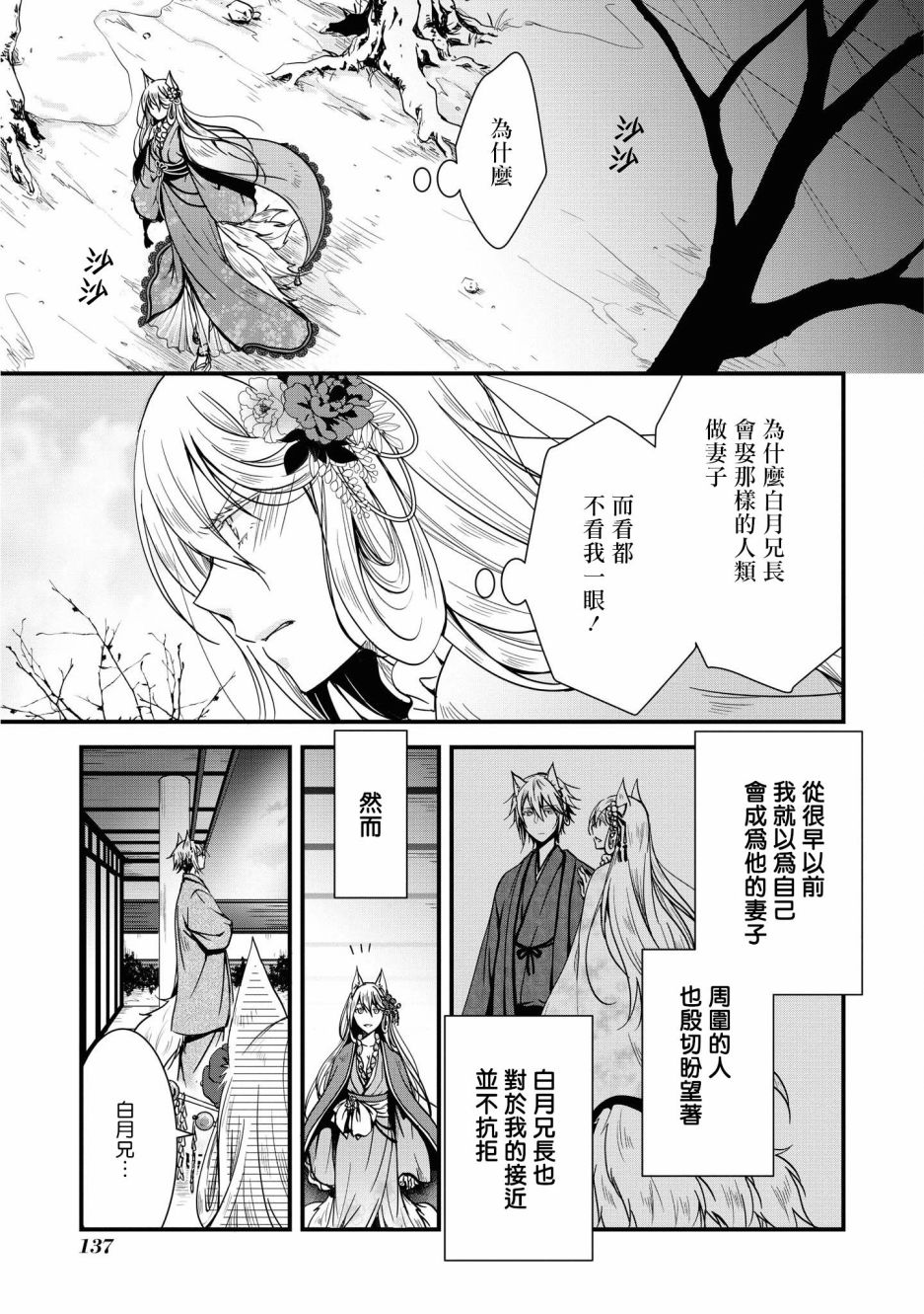 狐狸大人的异族婚姻谭韩漫全集-第05话无删减无遮挡章节图片 