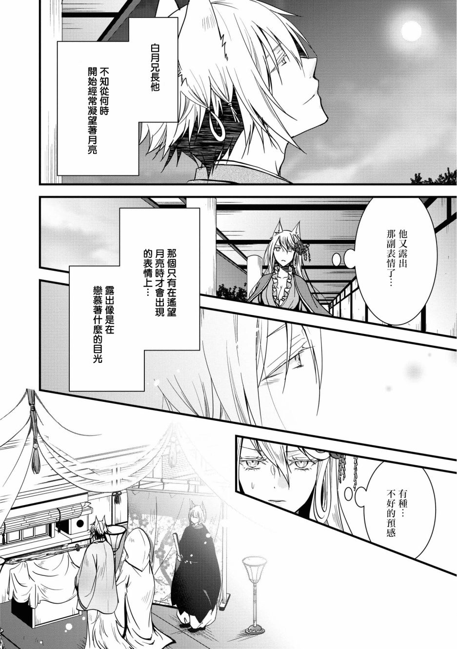 狐狸大人的异族婚姻谭韩漫全集-第05话无删减无遮挡章节图片 