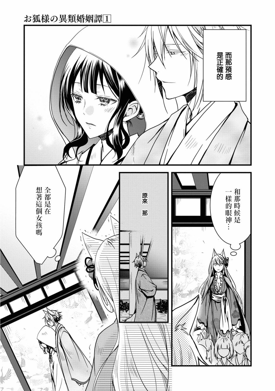 狐狸大人的异族婚姻谭韩漫全集-第05话无删减无遮挡章节图片 