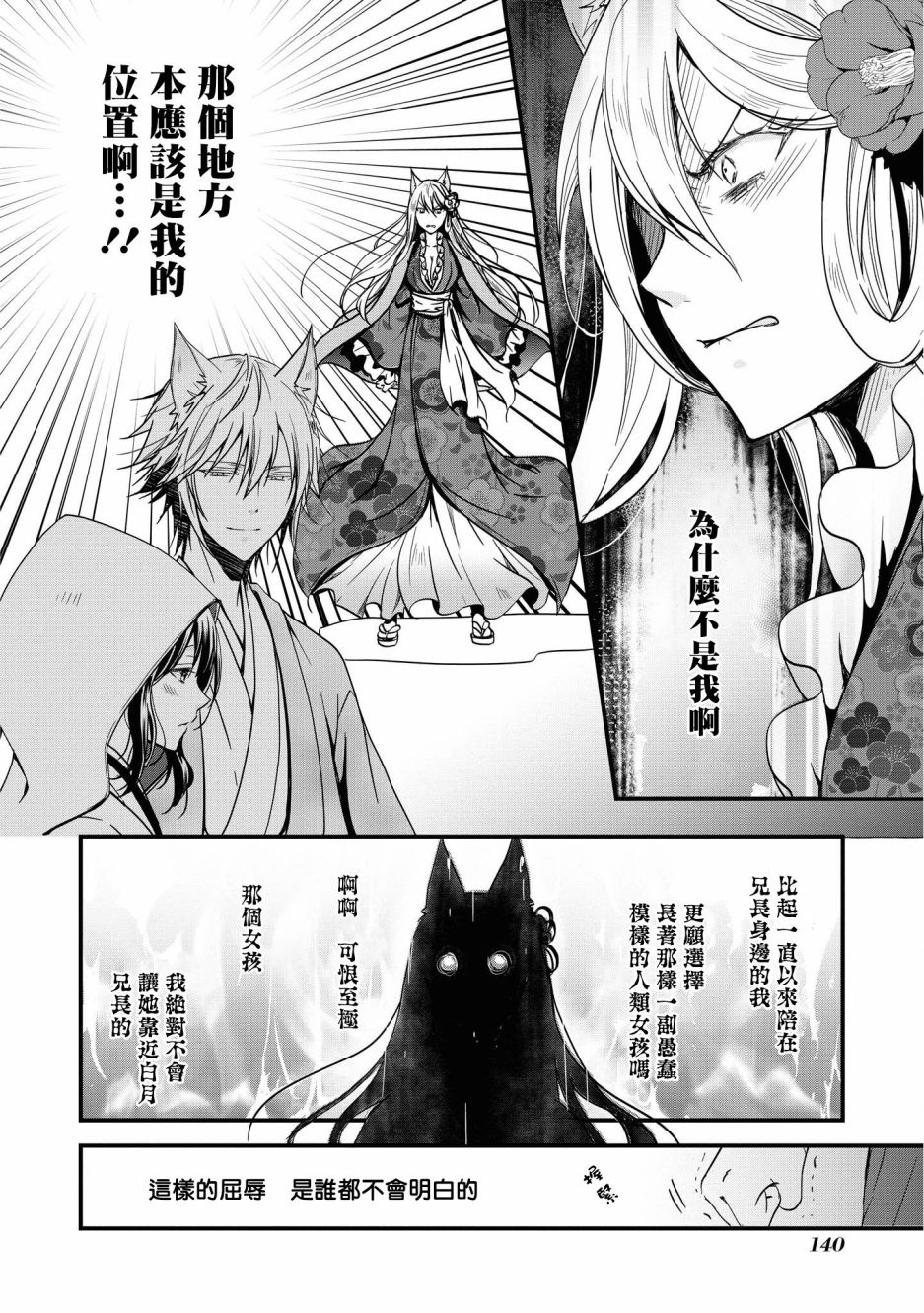 狐狸大人的异族婚姻谭韩漫全集-第05话无删减无遮挡章节图片 