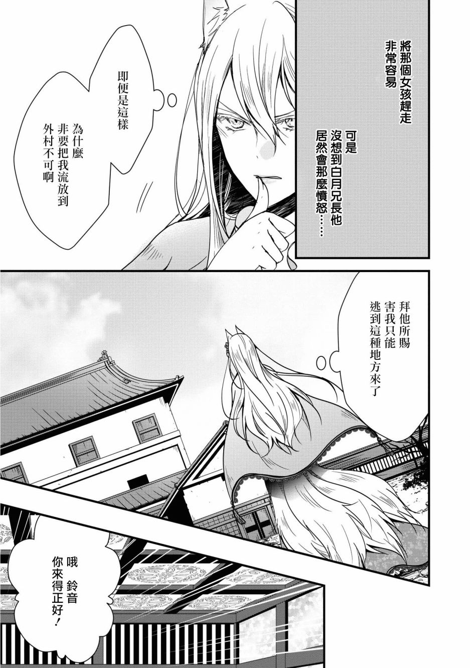 狐狸大人的异族婚姻谭韩漫全集-第05话无删减无遮挡章节图片 
