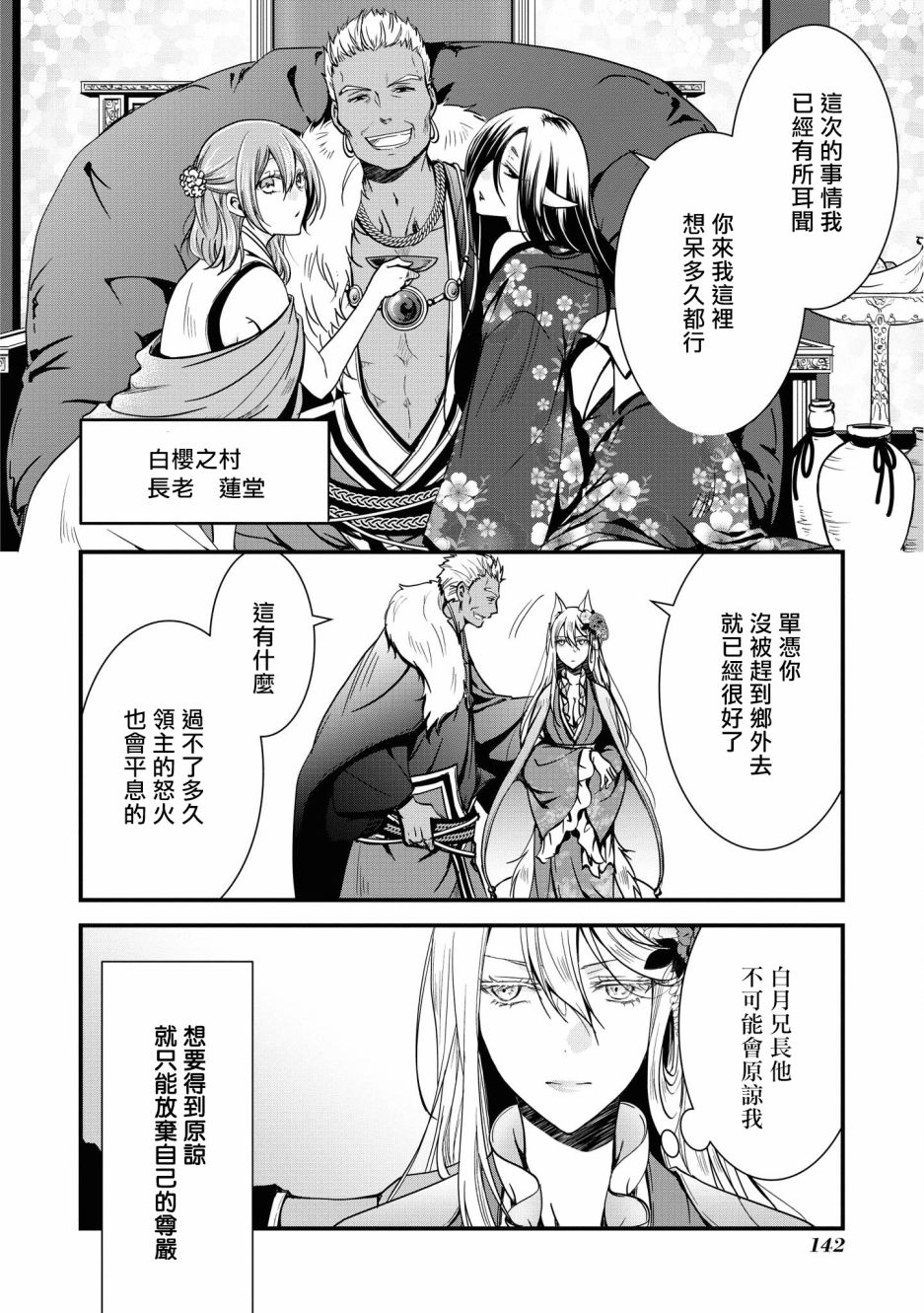 狐狸大人的异族婚姻谭韩漫全集-第05话无删减无遮挡章节图片 