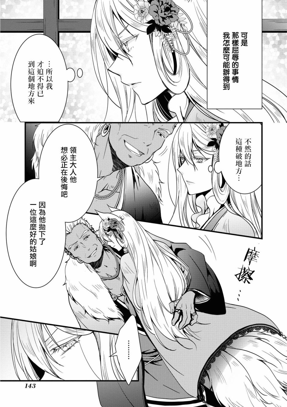 狐狸大人的异族婚姻谭韩漫全集-第05话无删减无遮挡章节图片 