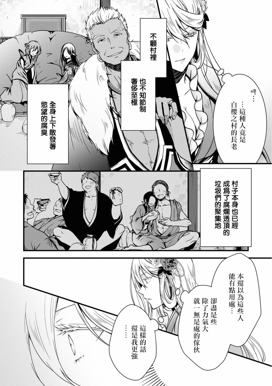 狐狸大人的异族婚姻谭韩漫全集-第05话无删减无遮挡章节图片 