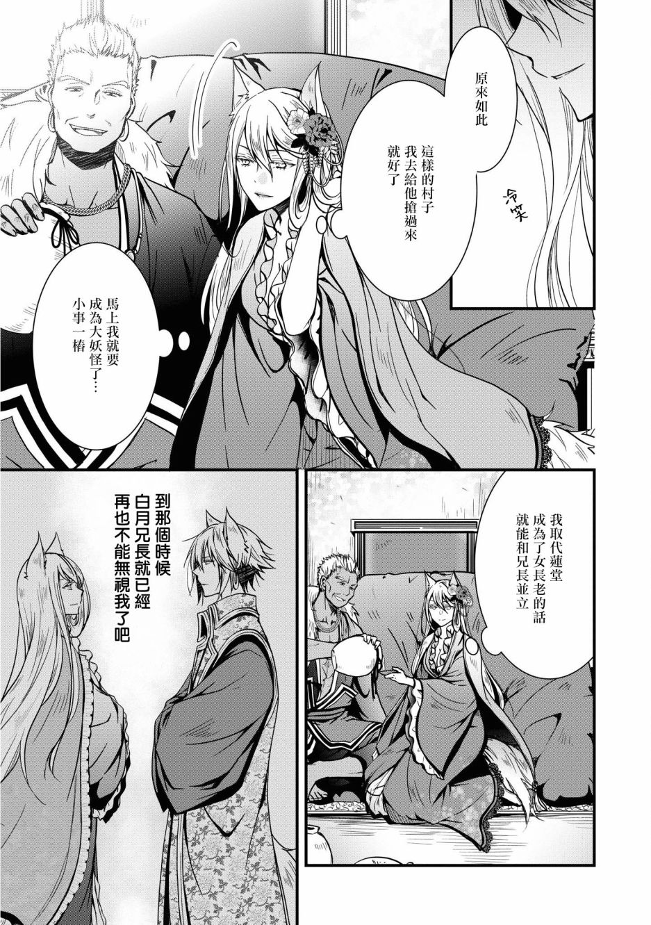 狐狸大人的异族婚姻谭韩漫全集-第05话无删减无遮挡章节图片 