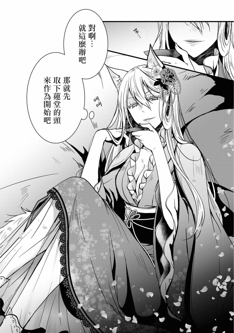 狐狸大人的异族婚姻谭韩漫全集-第05话无删减无遮挡章节图片 
