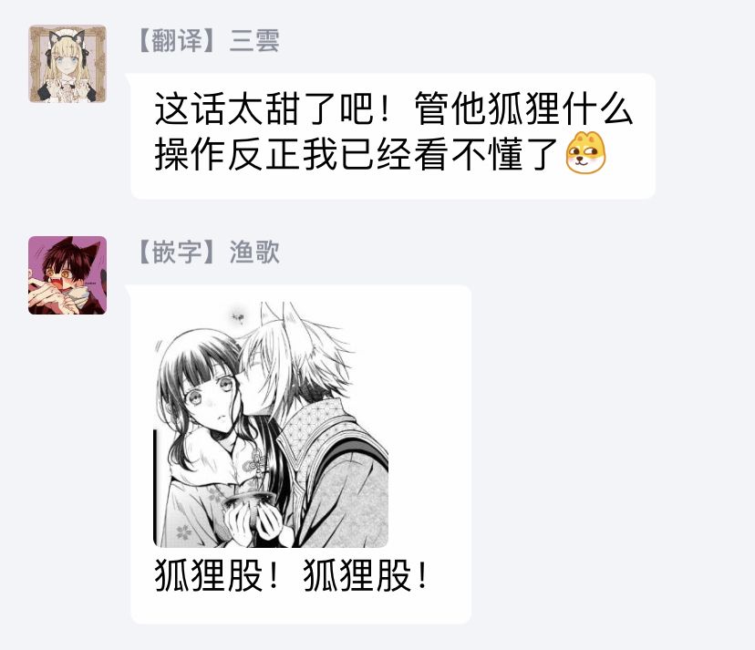 狐狸大人的异族婚姻谭韩漫全集-第05话无删减无遮挡章节图片 