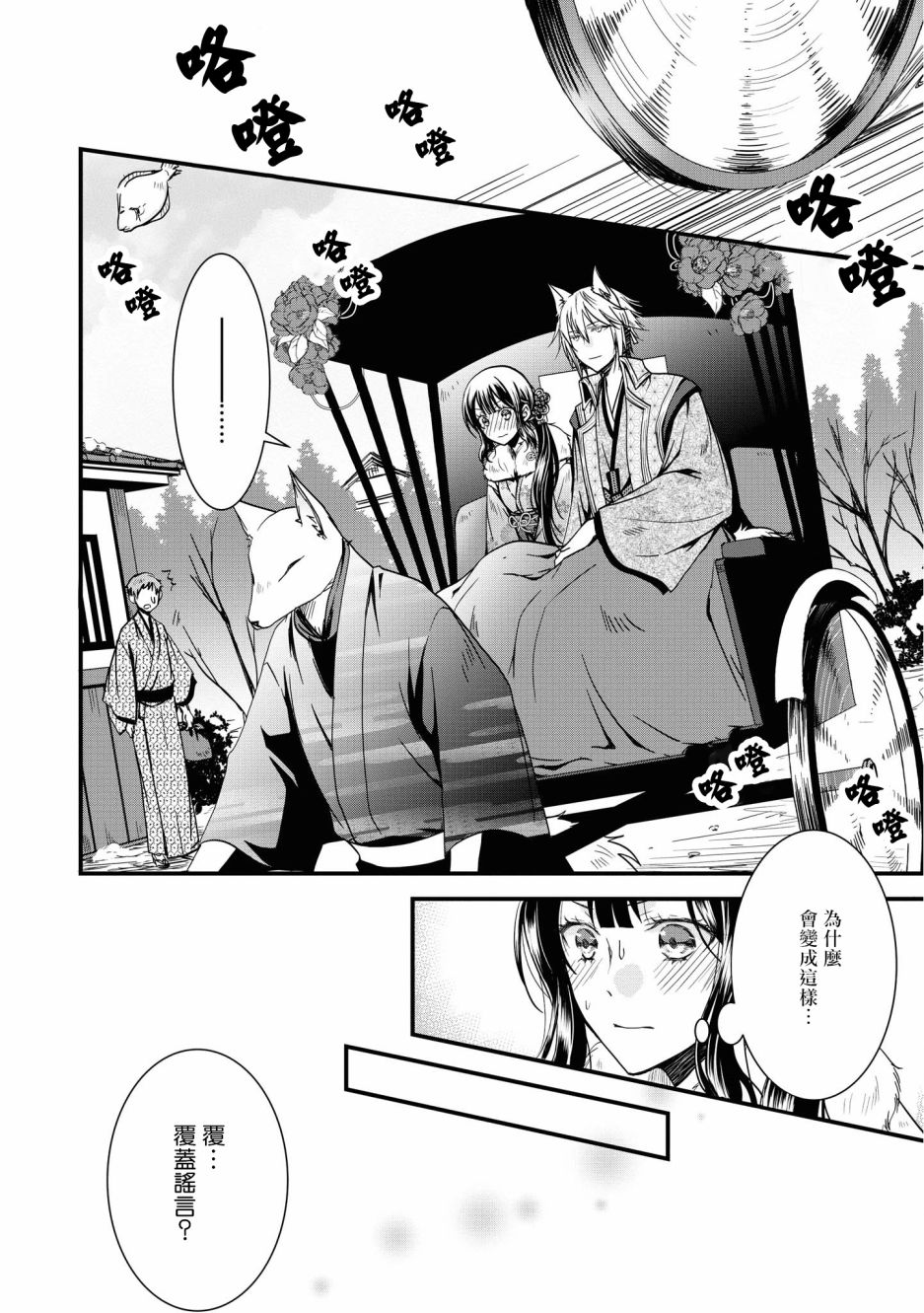 狐狸大人的异族婚姻谭韩漫全集-第05话无删减无遮挡章节图片 