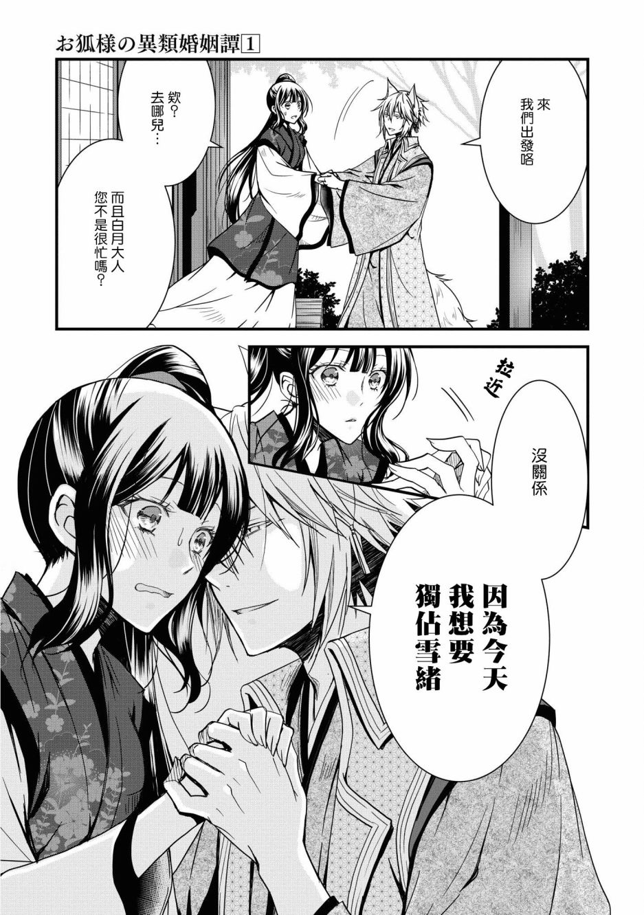 狐狸大人的异族婚姻谭韩漫全集-第05话无删减无遮挡章节图片 