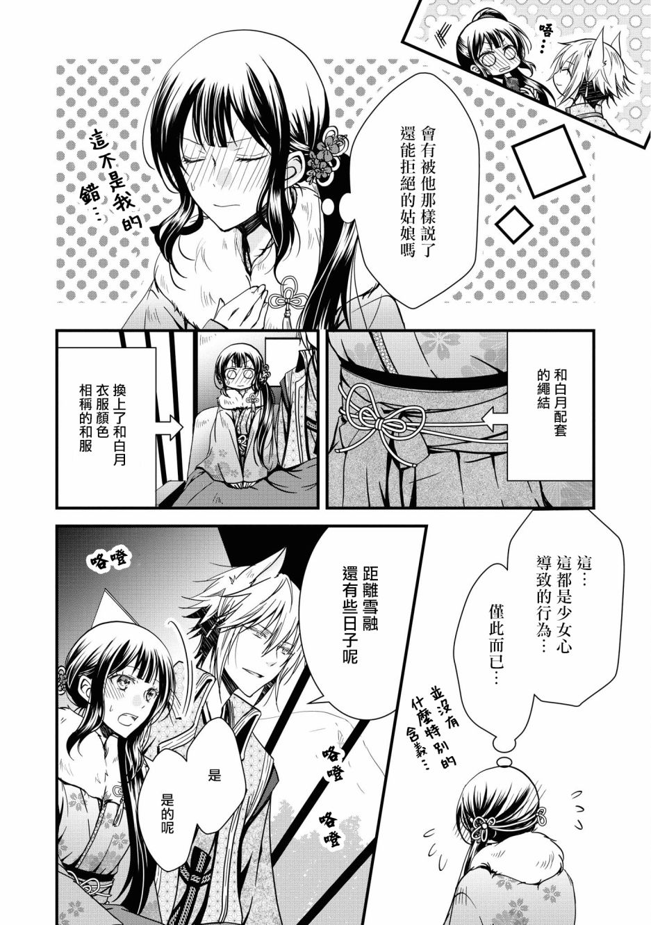 狐狸大人的异族婚姻谭韩漫全集-第05话无删减无遮挡章节图片 