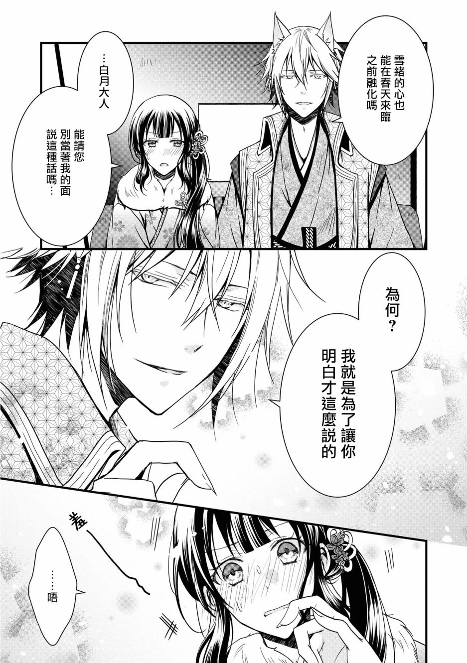狐狸大人的异族婚姻谭韩漫全集-第05话无删减无遮挡章节图片 