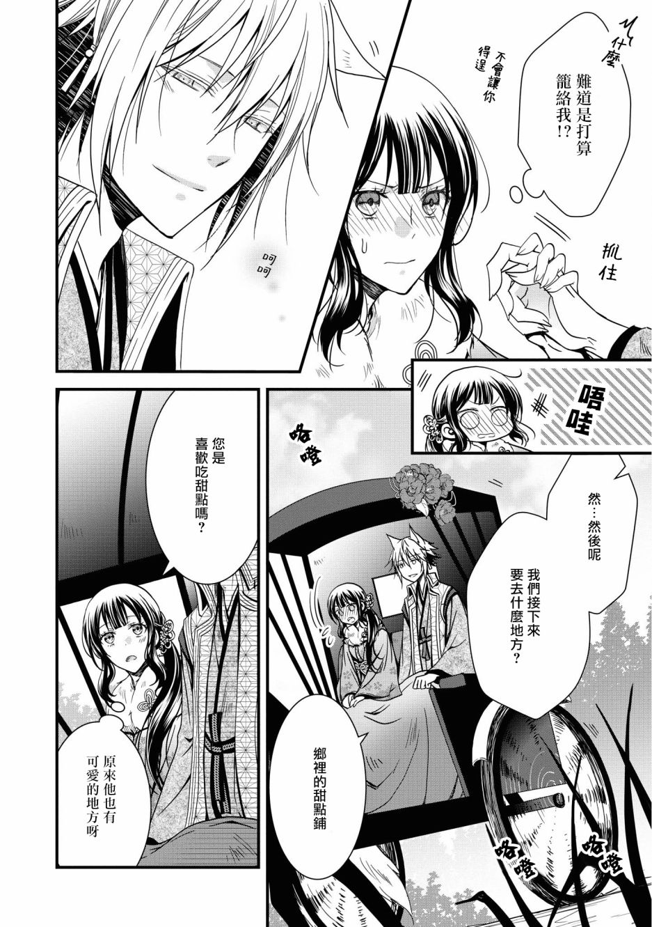 狐狸大人的异族婚姻谭韩漫全集-第05话无删减无遮挡章节图片 