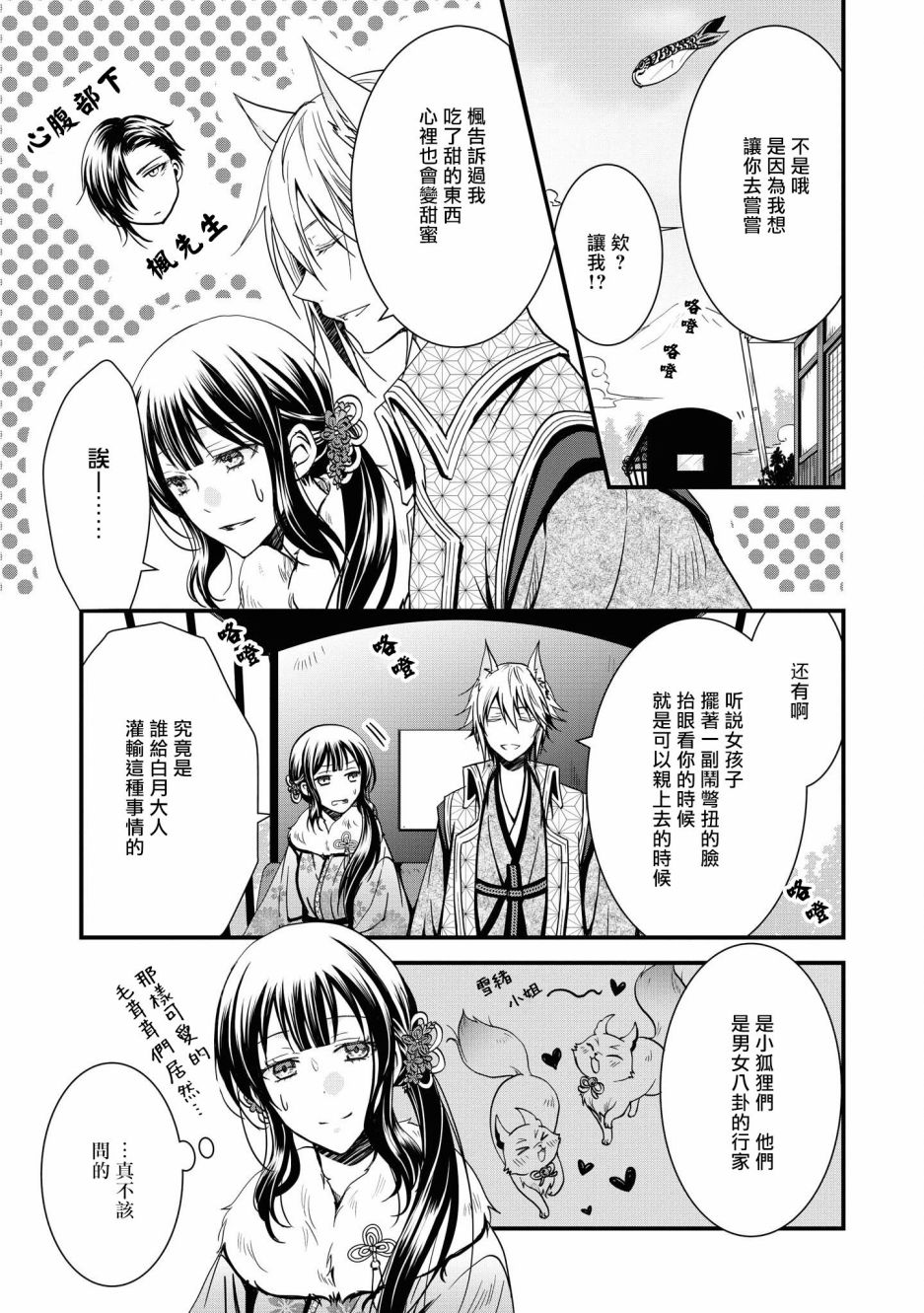 狐狸大人的异族婚姻谭韩漫全集-第05话无删减无遮挡章节图片 