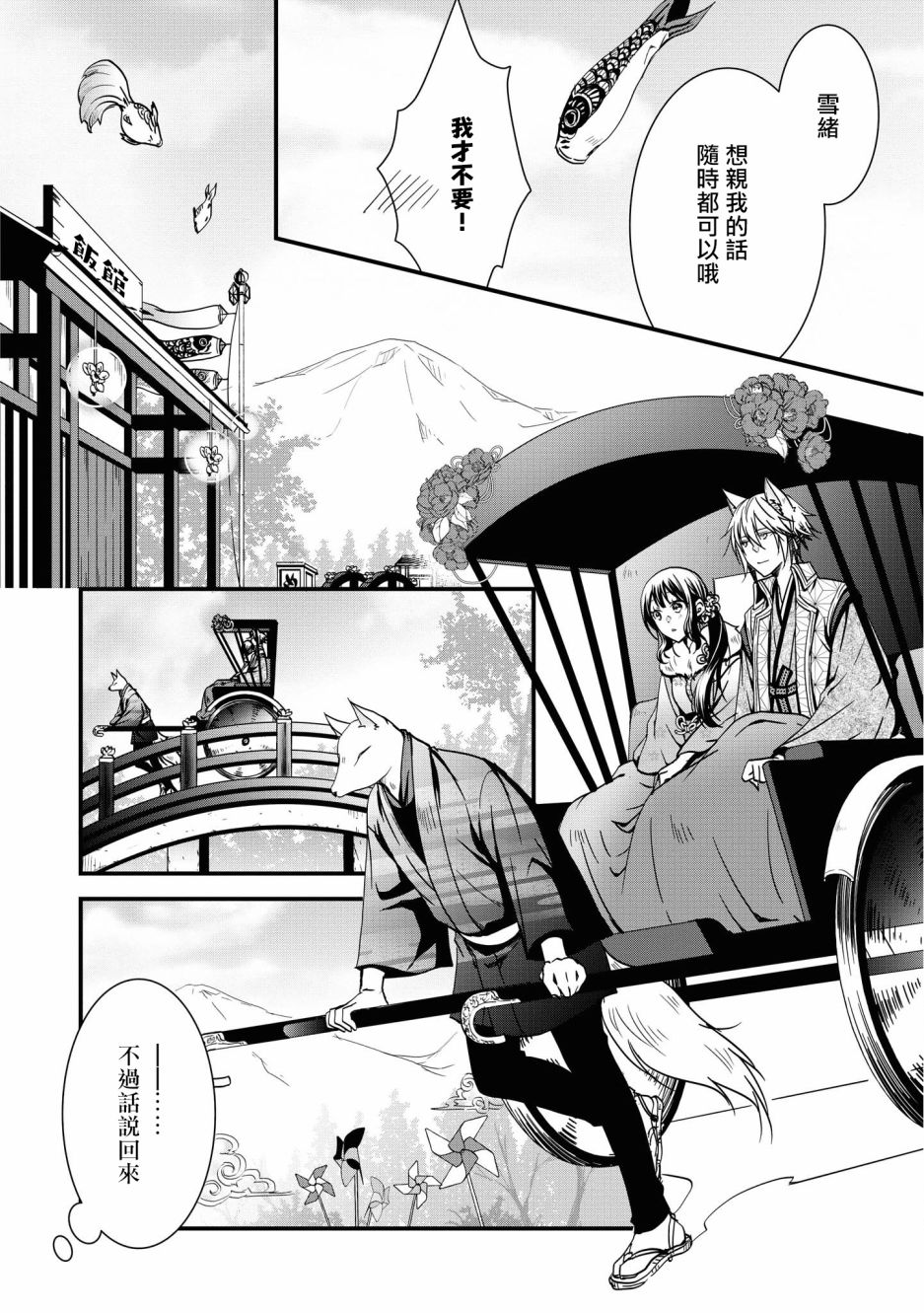 狐狸大人的异族婚姻谭韩漫全集-第05话无删减无遮挡章节图片 