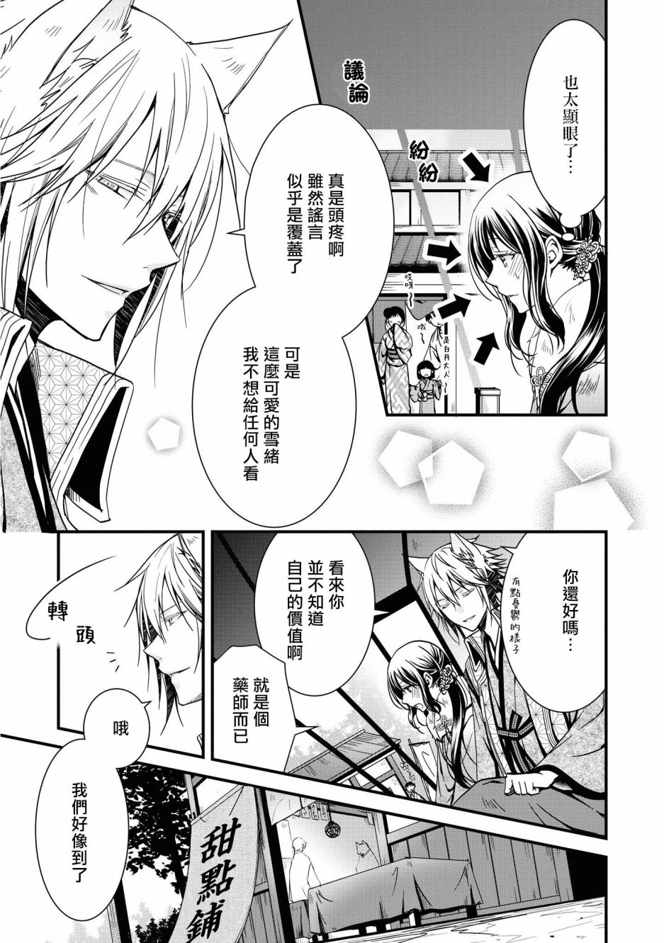 狐狸大人的异族婚姻谭韩漫全集-第05话无删减无遮挡章节图片 