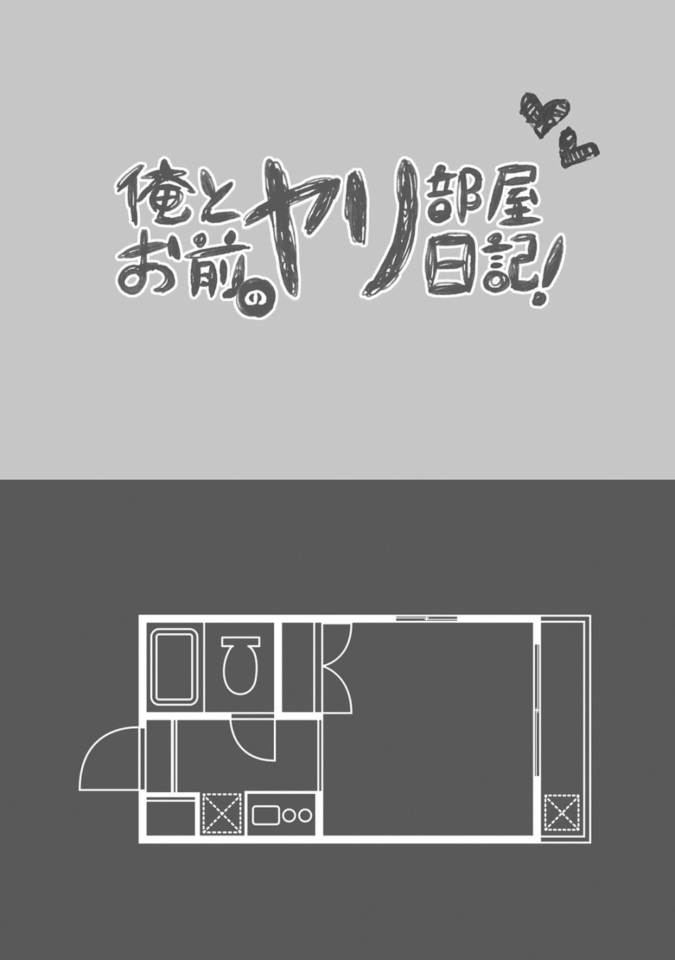 我与你的YP房间日记！韩漫全集-短篇无删减无遮挡章节图片 