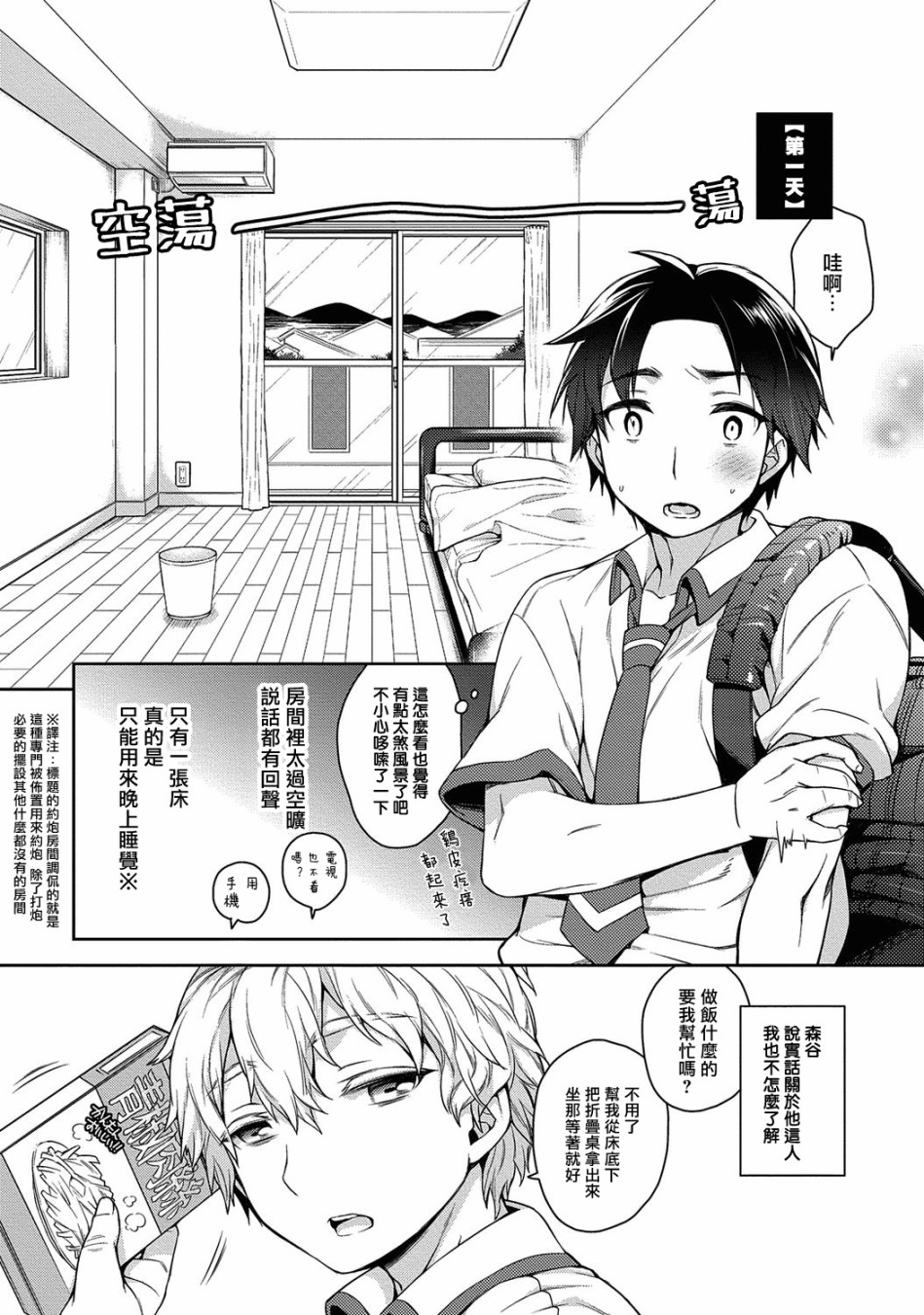 我与你的YP房间日记！韩漫全集-短篇无删减无遮挡章节图片 