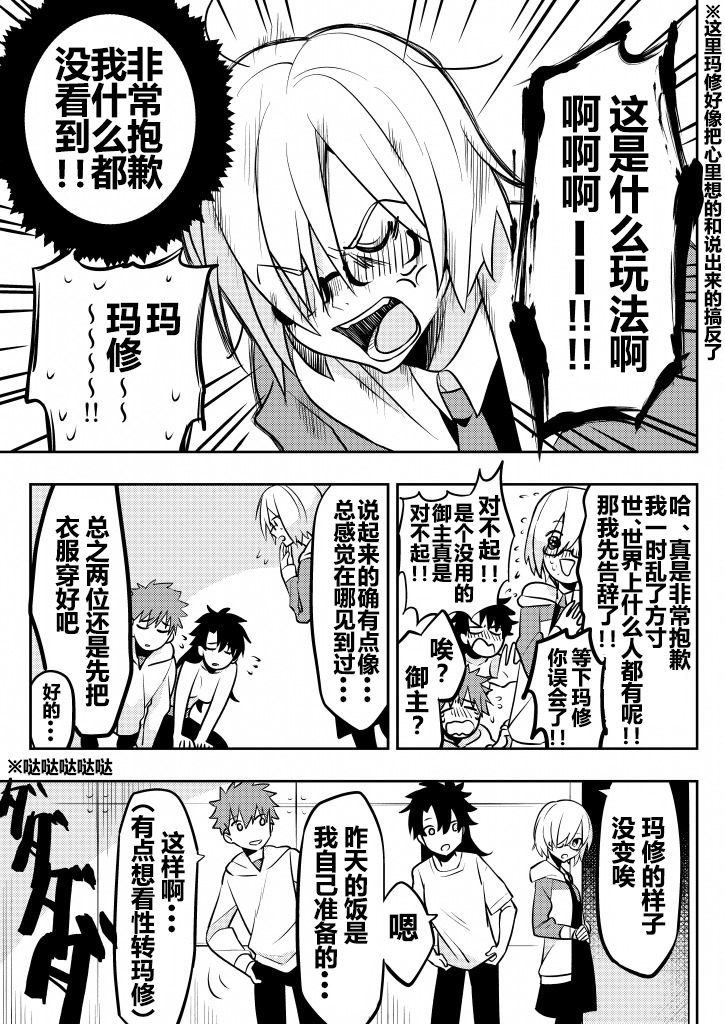 FGO角色性转了的故事韩漫全集-短篇无删减无遮挡章节图片 