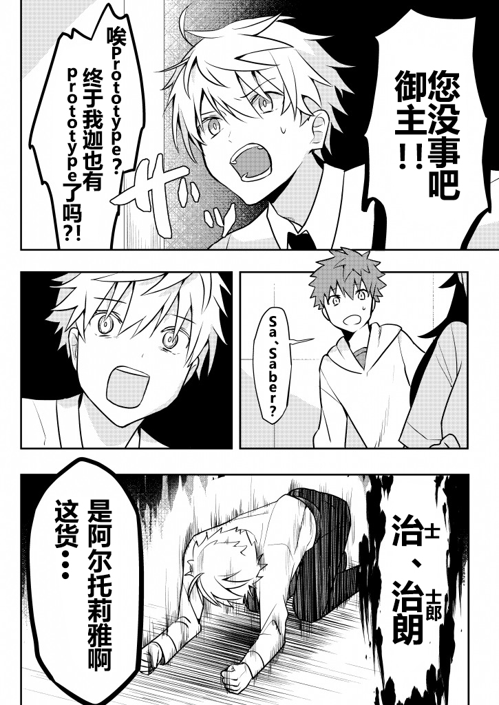 FGO角色性转了的故事韩漫全集-短篇无删减无遮挡章节图片 