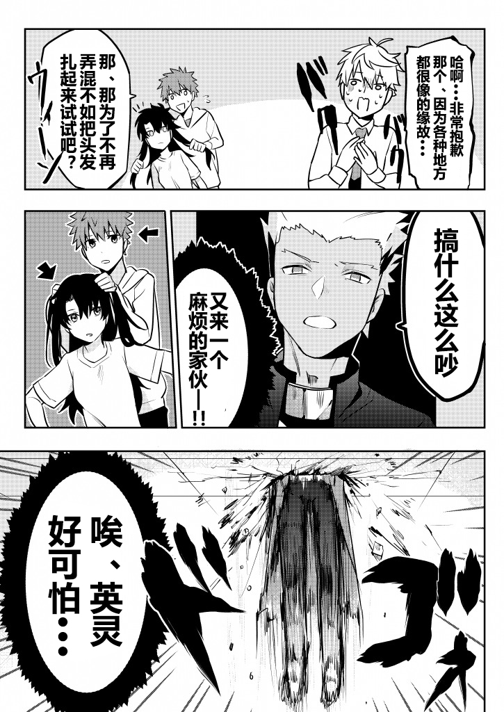 FGO角色性转了的故事韩漫全集-短篇无删减无遮挡章节图片 