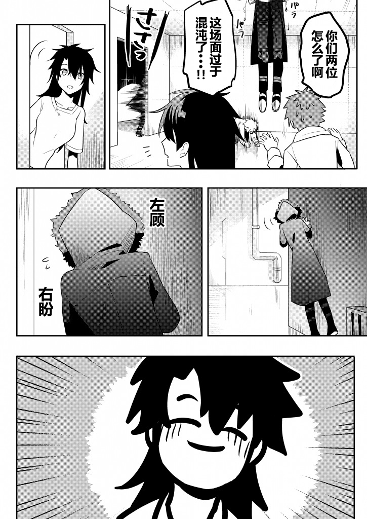 FGO角色性转了的故事韩漫全集-短篇无删减无遮挡章节图片 