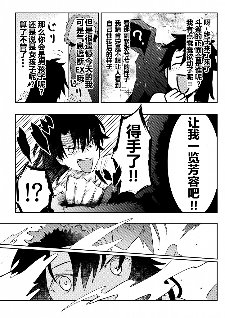 FGO角色性转了的故事韩漫全集-短篇无删减无遮挡章节图片 