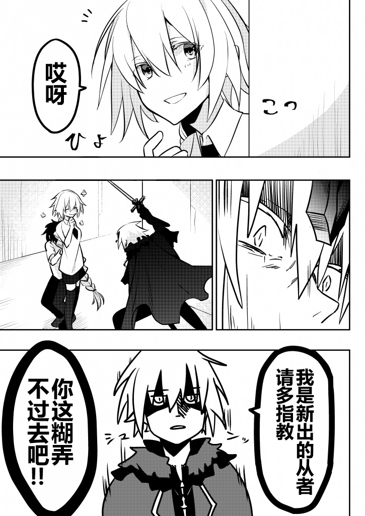 FGO角色性转了的故事韩漫全集-短篇无删减无遮挡章节图片 