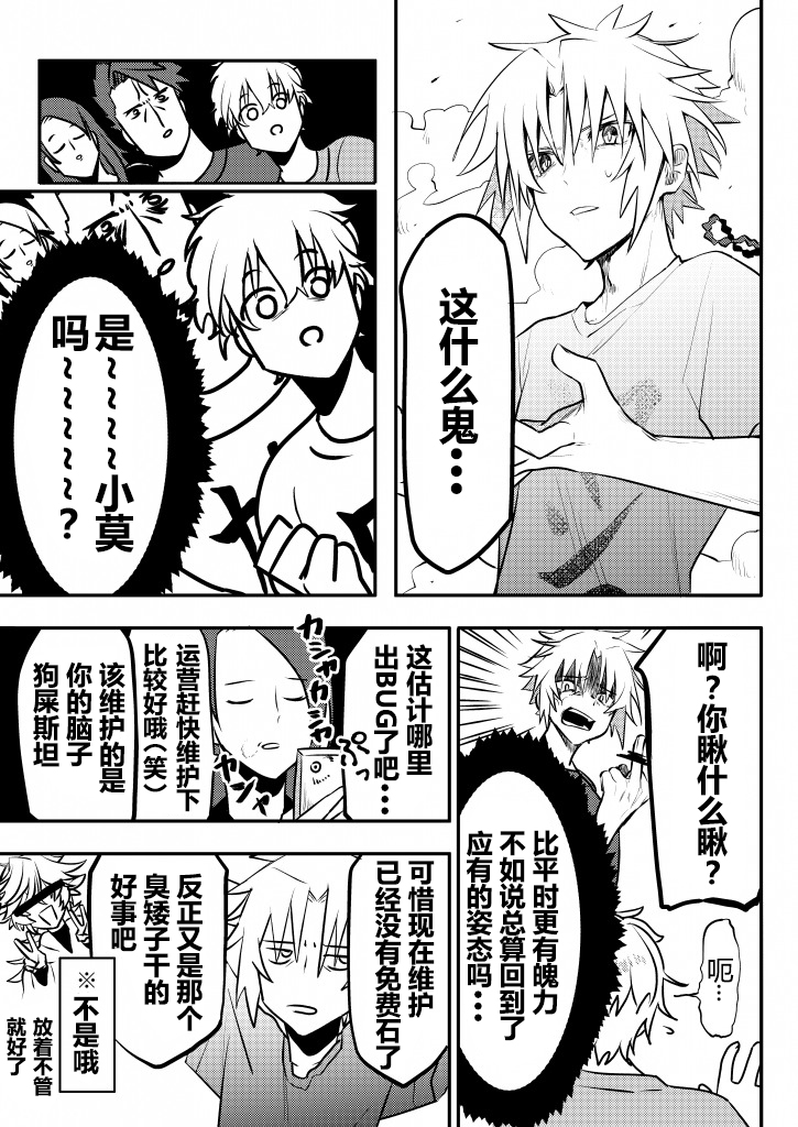 FGO角色性转了的故事韩漫全集-短篇无删减无遮挡章节图片 