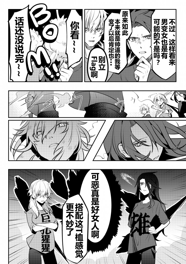 FGO角色性转了的故事韩漫全集-短篇无删减无遮挡章节图片 
