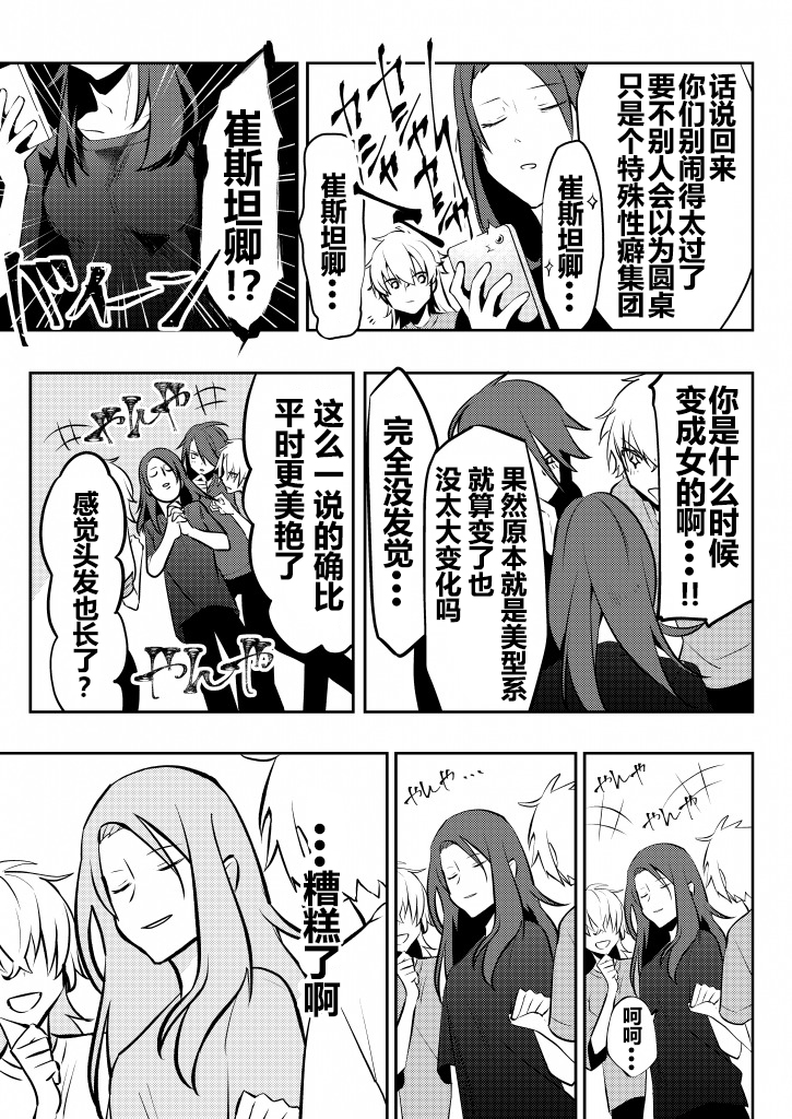 FGO角色性转了的故事韩漫全集-短篇无删减无遮挡章节图片 