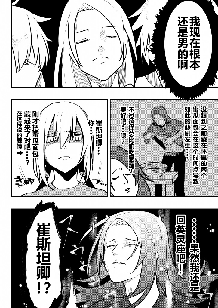 FGO角色性转了的故事韩漫全集-短篇无删减无遮挡章节图片 