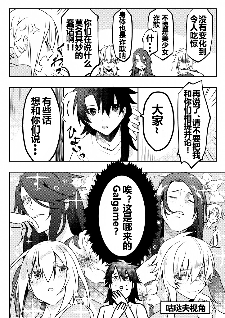 FGO角色性转了的故事韩漫全集-短篇无删减无遮挡章节图片 