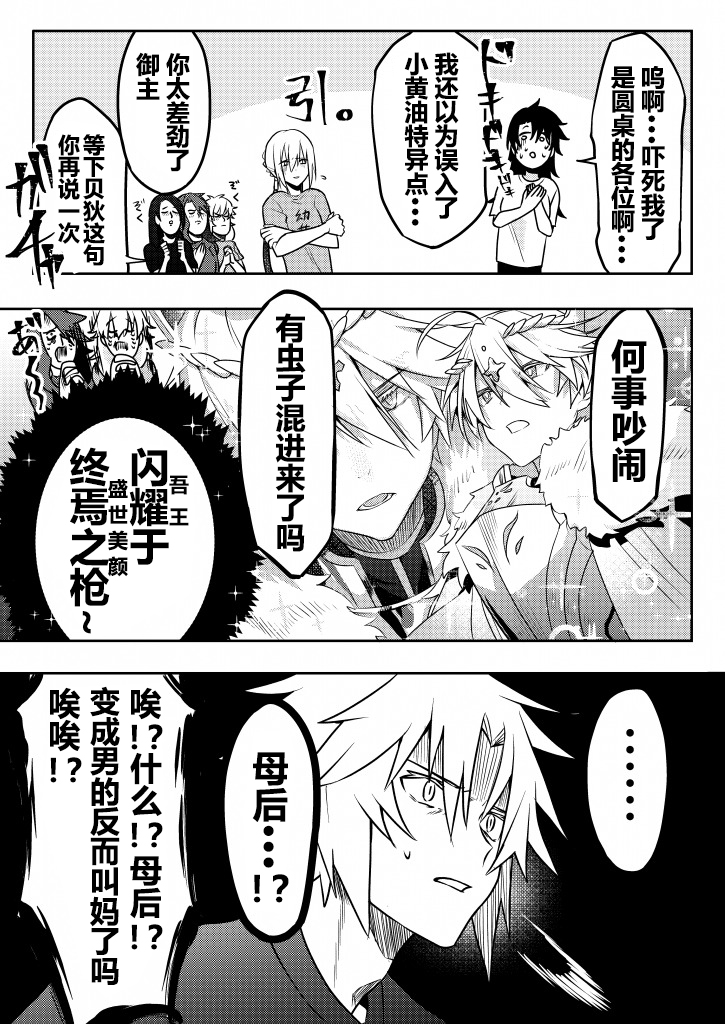 FGO角色性转了的故事韩漫全集-短篇无删减无遮挡章节图片 