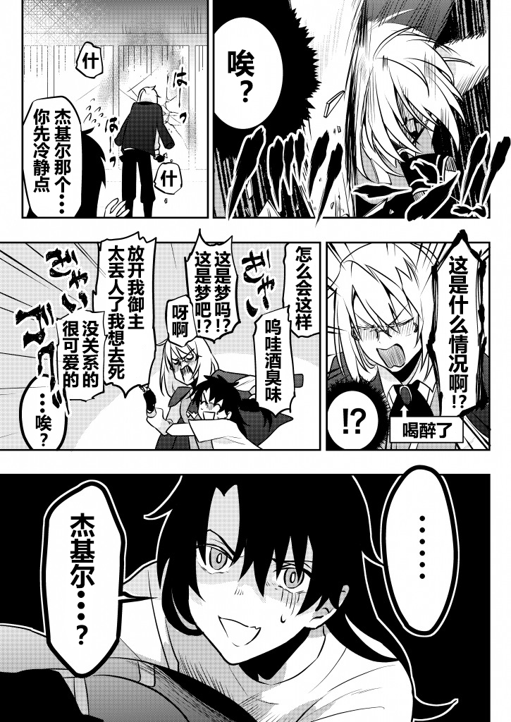 FGO角色性转了的故事韩漫全集-短篇无删减无遮挡章节图片 
