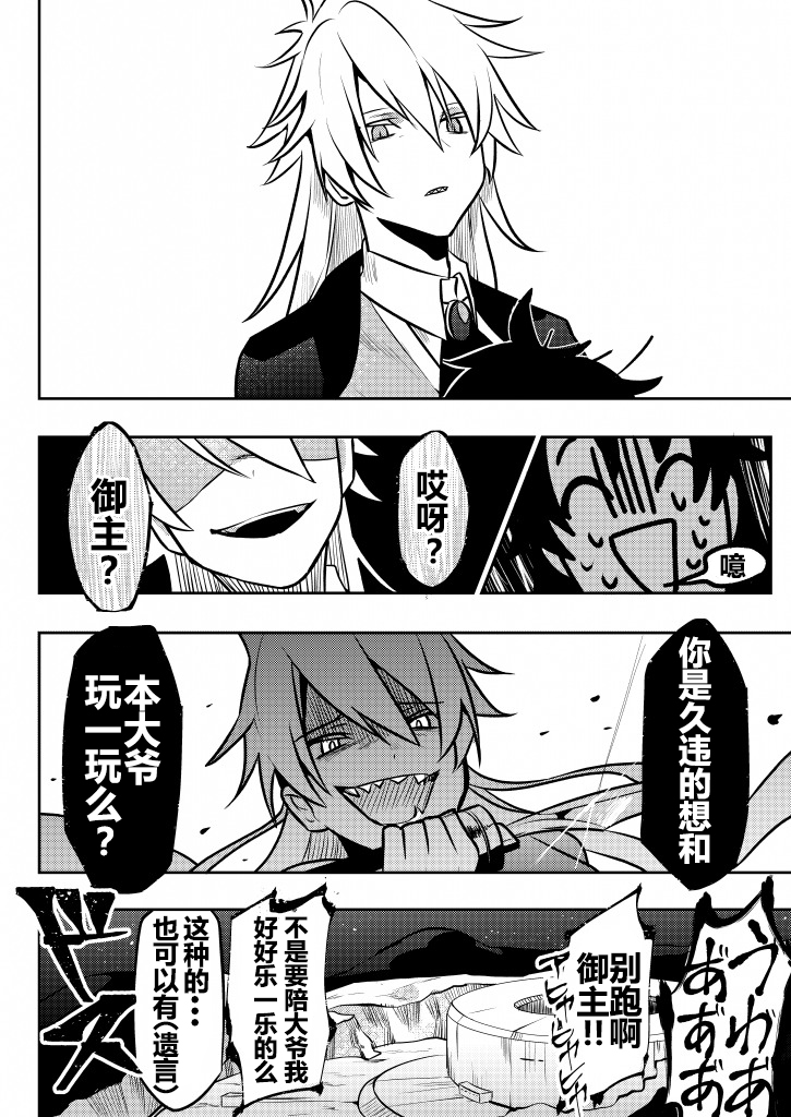 FGO角色性转了的故事韩漫全集-短篇无删减无遮挡章节图片 