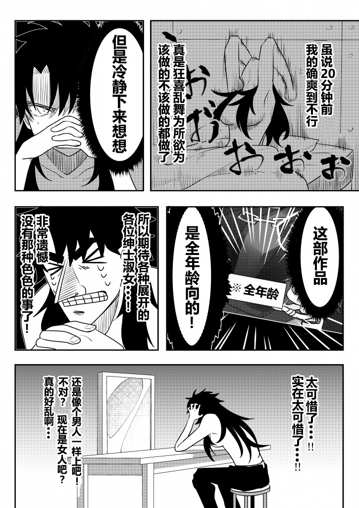 FGO角色性转了的故事韩漫全集-短篇无删减无遮挡章节图片 