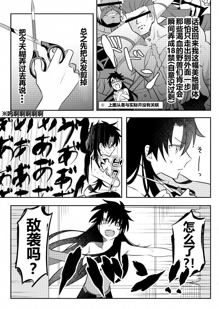 FGO角色性转了的故事韩漫全集-短篇无删减无遮挡章节图片 