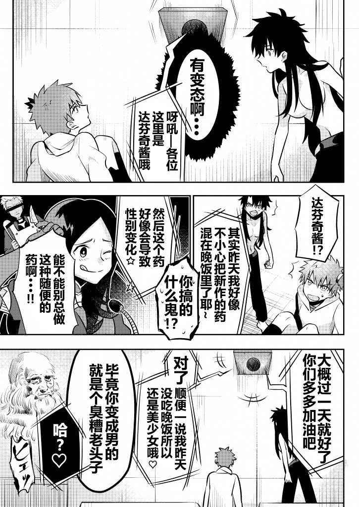 FGO角色性转了的故事韩漫全集-短篇无删减无遮挡章节图片 