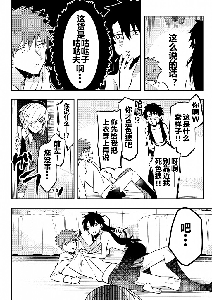 FGO角色性转了的故事韩漫全集-短篇无删减无遮挡章节图片 