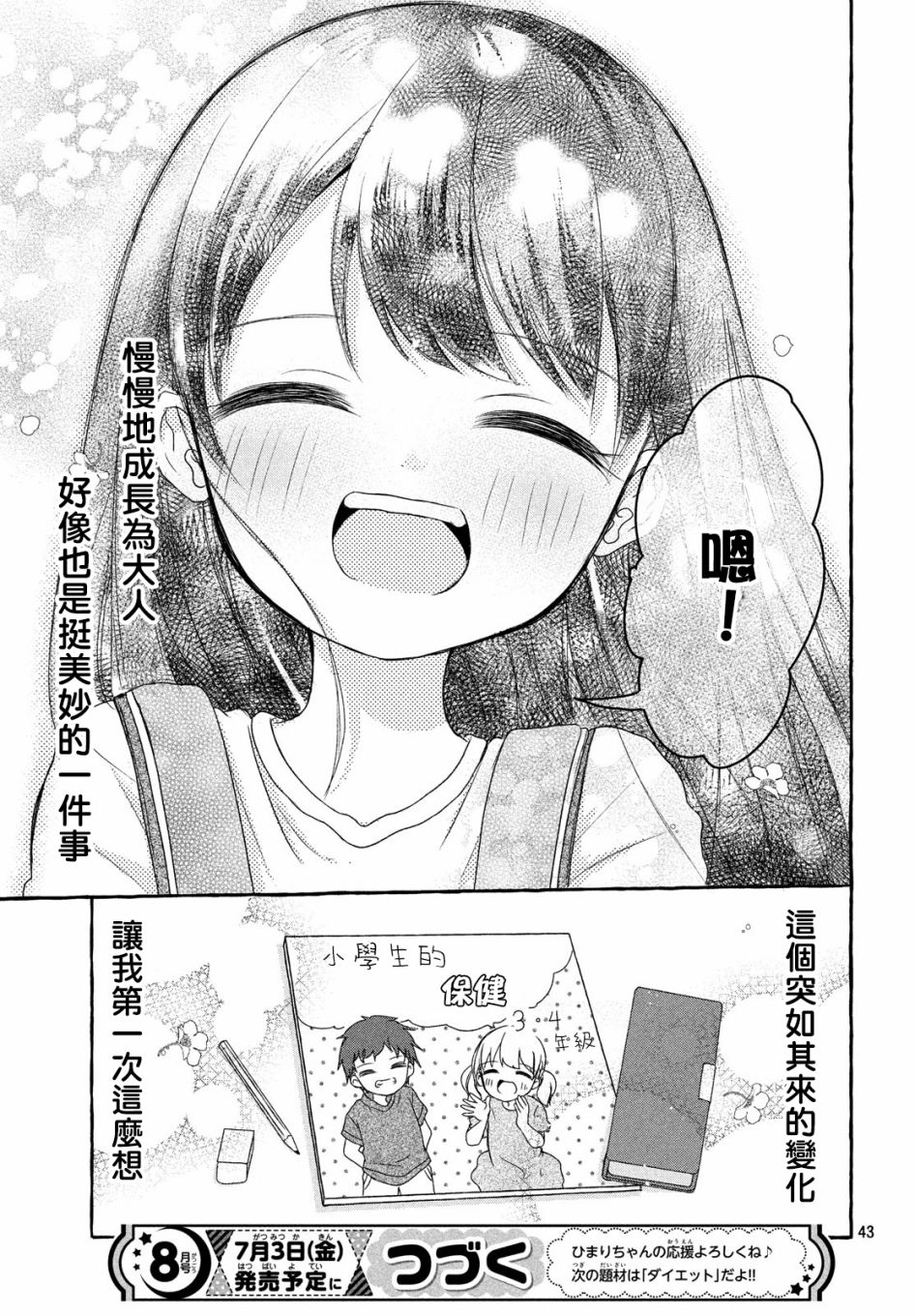 JS说明书韩漫全集-第01话无删减无遮挡章节图片 
