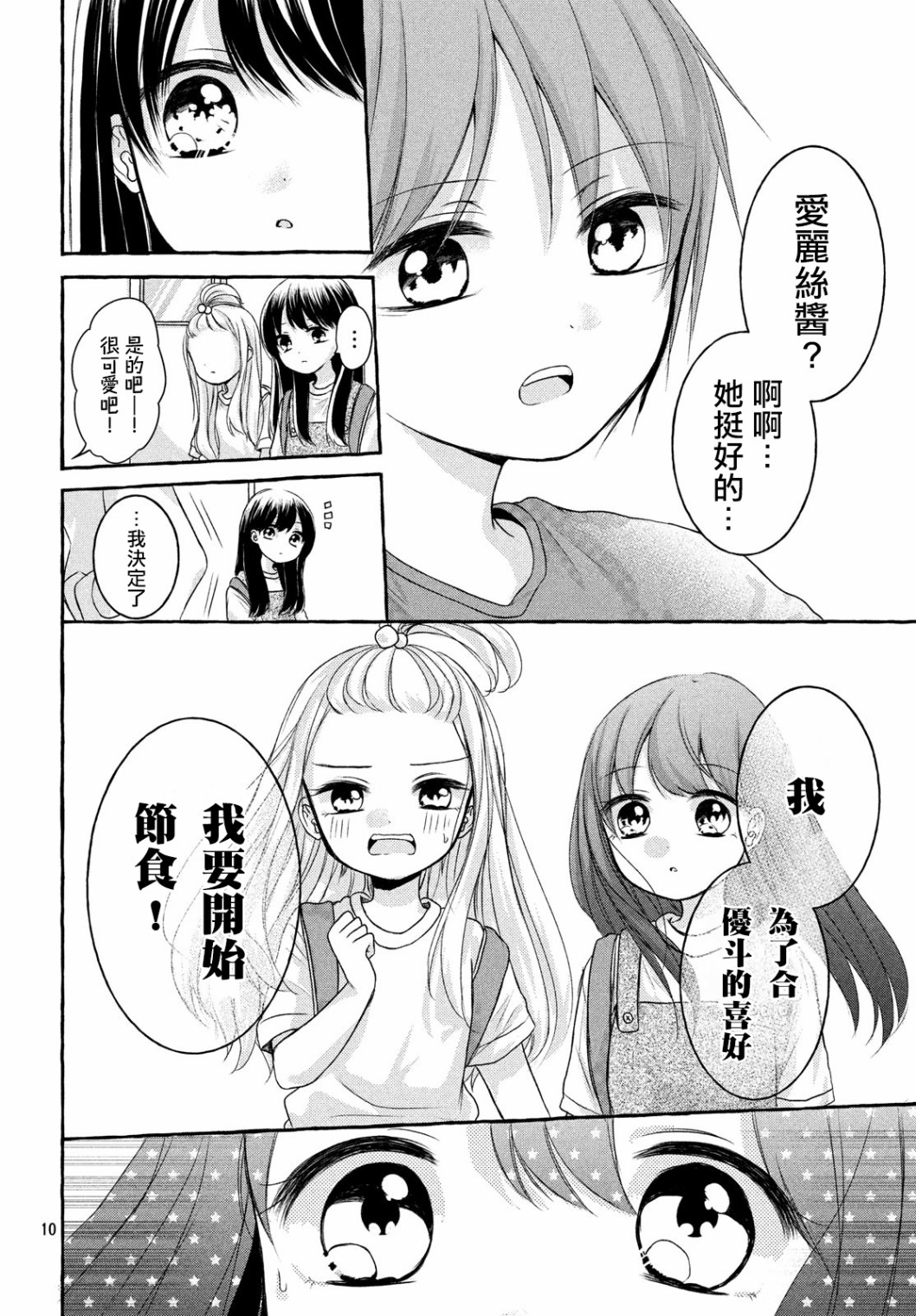 JS说明书韩漫全集-第02话无删减无遮挡章节图片 