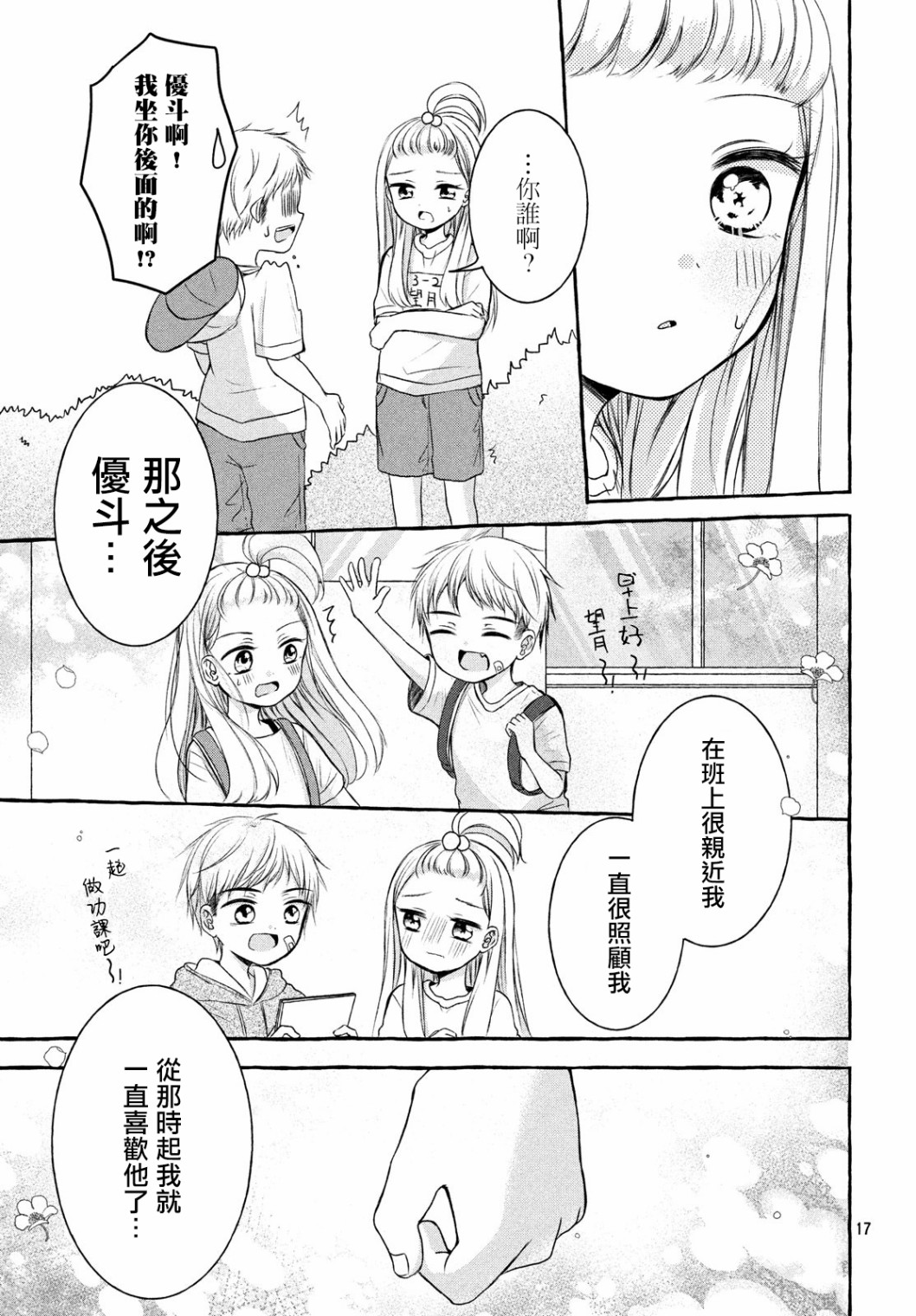 JS说明书韩漫全集-第02话无删减无遮挡章节图片 