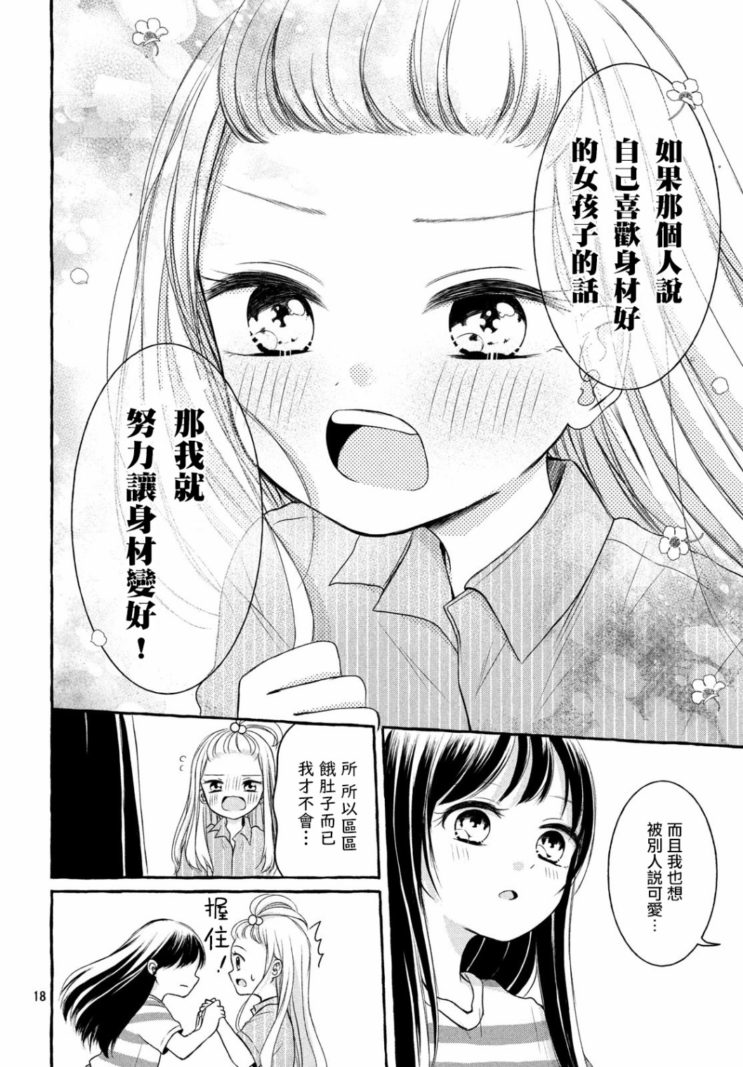 JS说明书韩漫全集-第02话无删减无遮挡章节图片 
