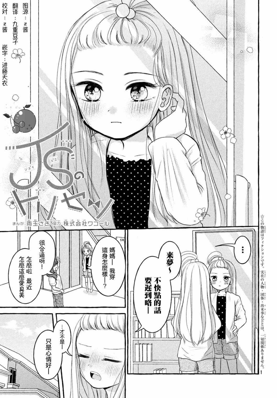 JS说明书韩漫全集-第02话无删减无遮挡章节图片 