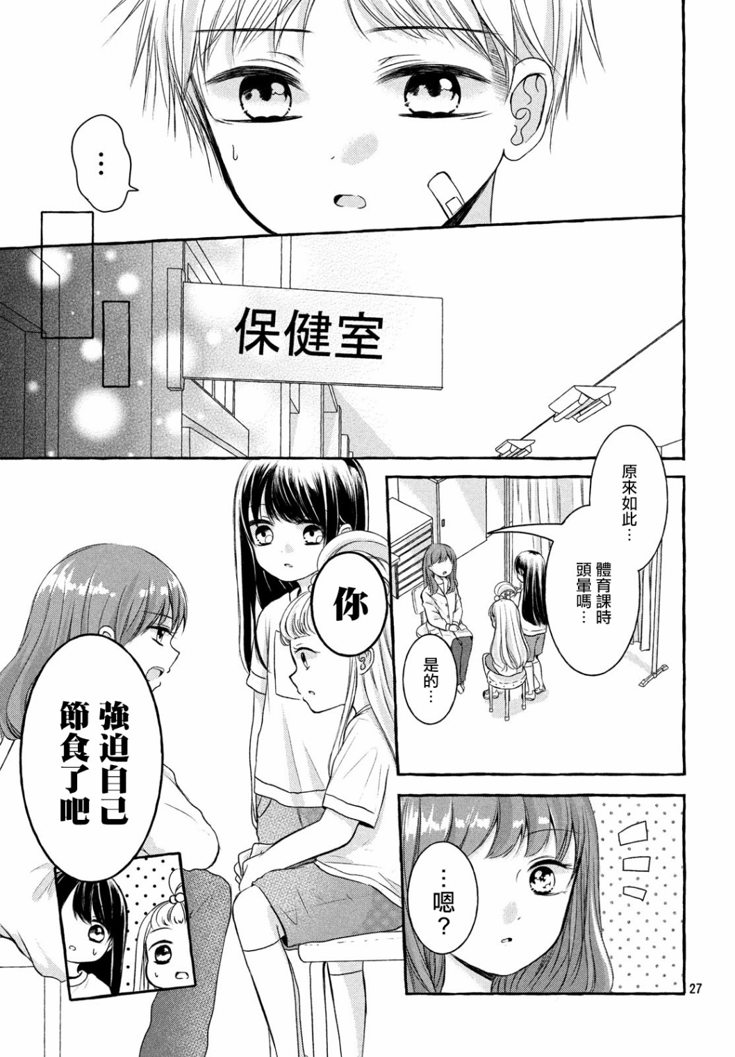 JS说明书韩漫全集-第02话无删减无遮挡章节图片 