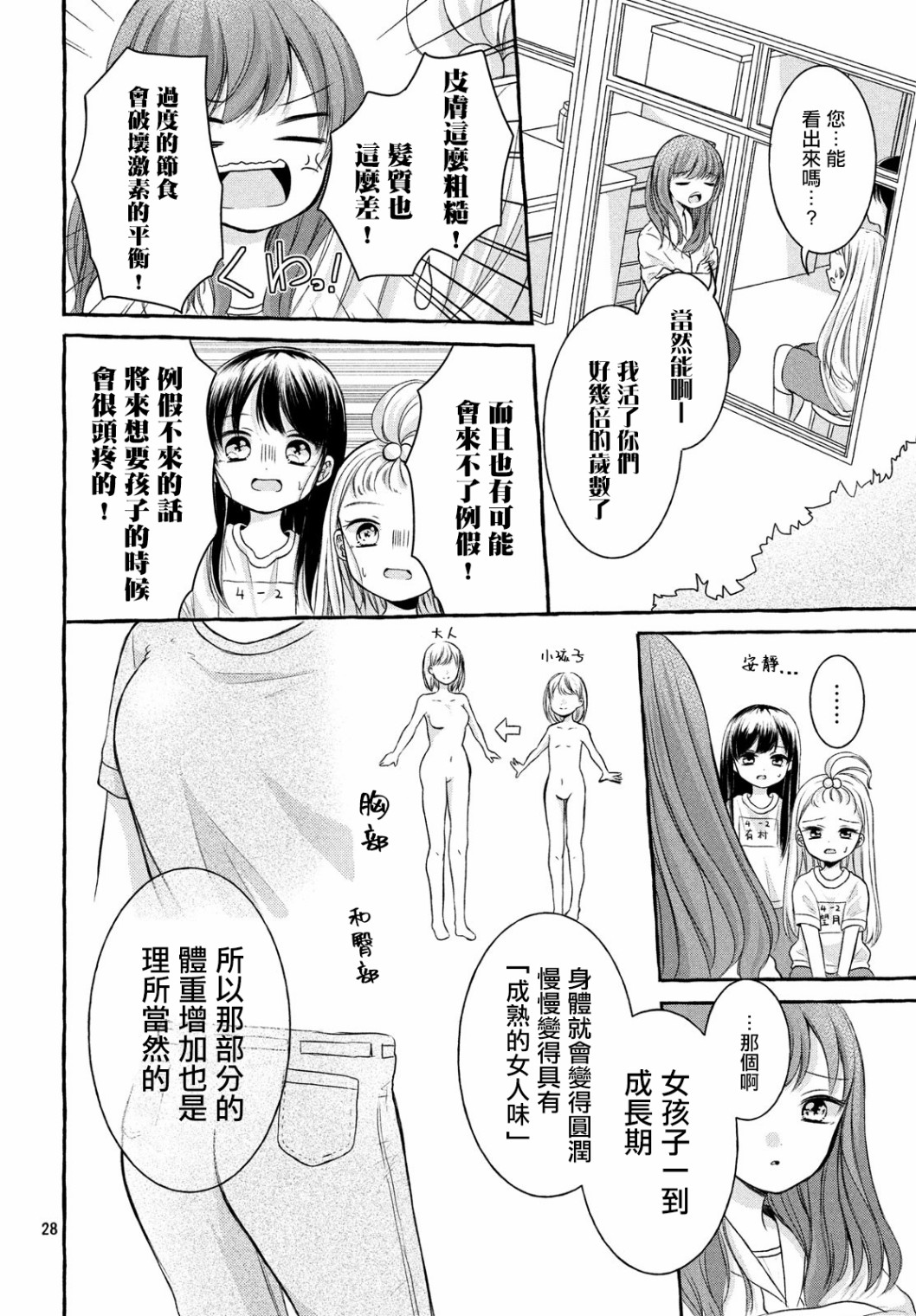JS说明书韩漫全集-第02话无删减无遮挡章节图片 