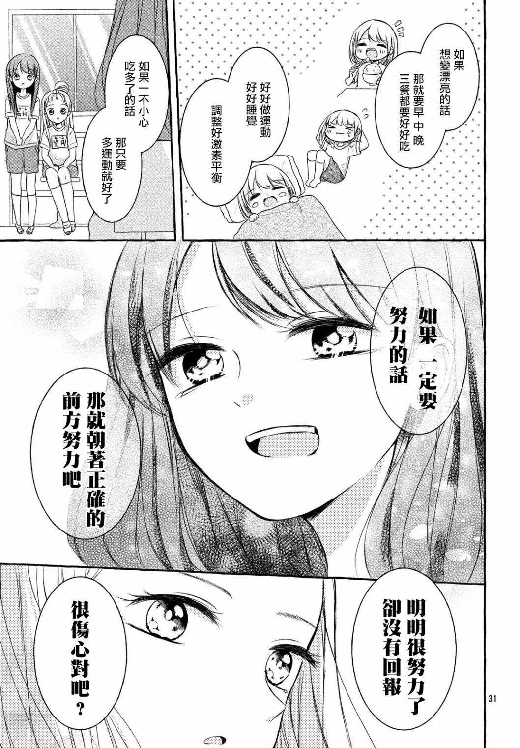 JS说明书韩漫全集-第02话无删减无遮挡章节图片 