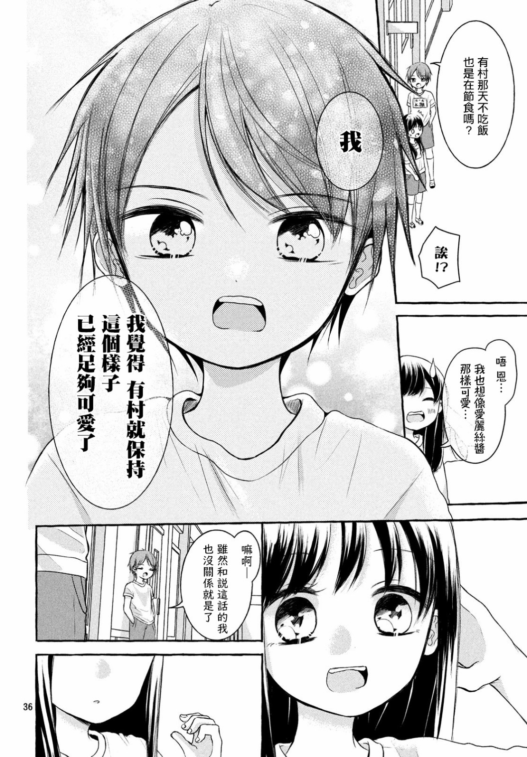 JS说明书韩漫全集-第02话无删减无遮挡章节图片 